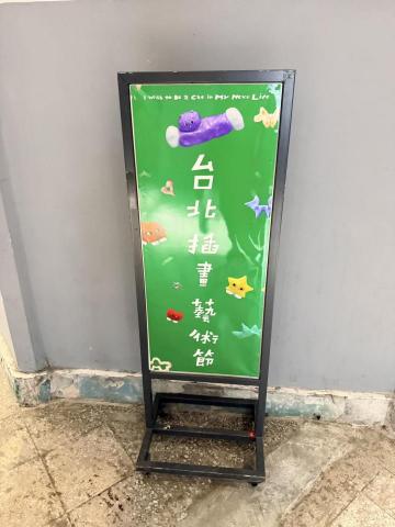 劉怡芳 - 參加2025台北插畫藝術節