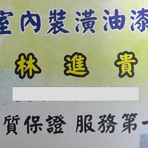 提供抓漏高雄服務的專家林先生