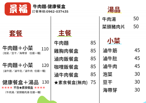 STEP創意工作室(聯富創意有限公司) - 店面價目表設計2 