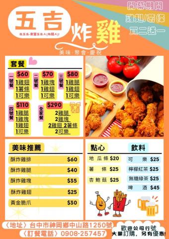 STEP創意工作室(聯富創意有限公司) - 商品價目表-炸雞店