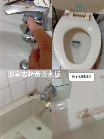荷葉綠居家清潔任務 - 浴室去除黃班水垢