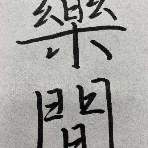 提供髮型師推介服務的專家王彥中