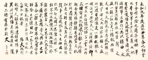 凌祥 - 天下第一行書：王羲之：蘭亭集序