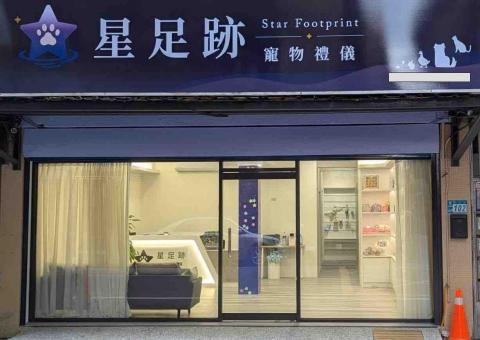鶯歌寵物接送司機推薦星足跡寵物殯葬禮儀