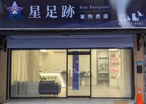 板橋寵物接送司機推薦星足跡寵物殯葬禮儀