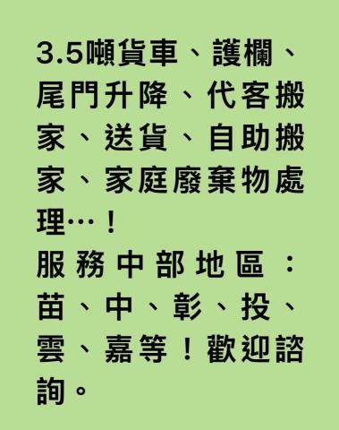 代客搬家 - 服務區域