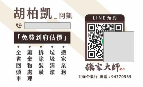 巨燁企業 搬家大師2.0