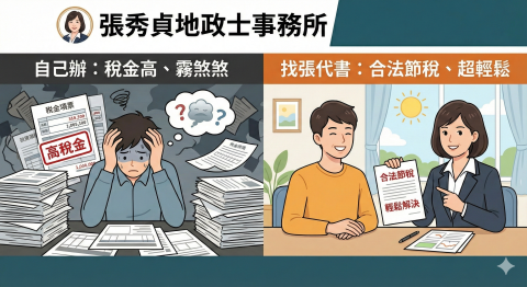 張秀貞地政士事務所 - 