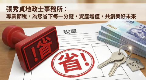 張秀貞地政士事務所 - 