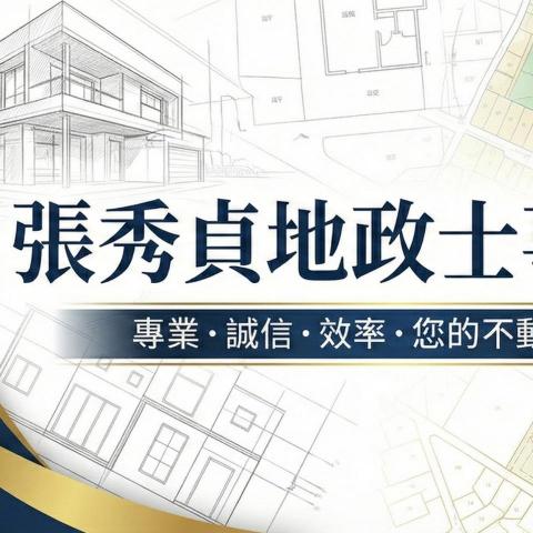 提供彰化縣溪州鄉代書服務的專家張秀貞地政士事務所