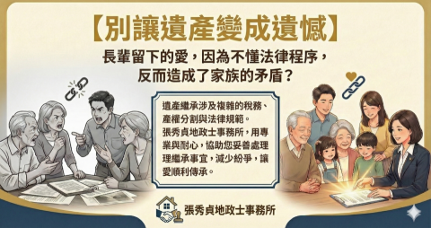 張秀貞地政士事務所 - 