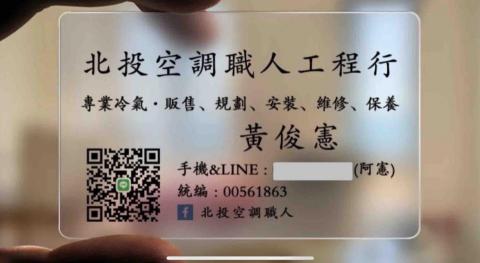 北投空調職人-阿憲