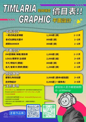 Timlaria - Timlaria_整體服務價目表