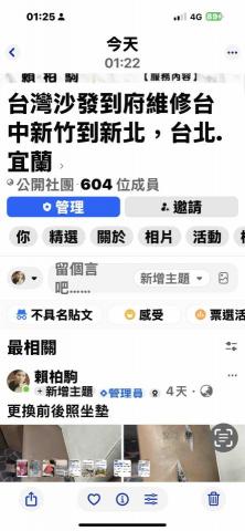 賴柏駒專業到府維修(皮革更換)(沙發凹陷) - 安