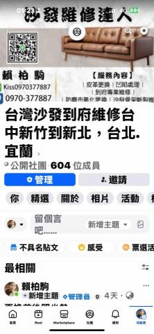 關廟床墊維修師傅推薦賴柏駒專業到府維修(皮革更換)(沙發凹陷)