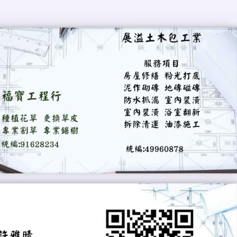 提供廁所服務的專家展溢土木包工業