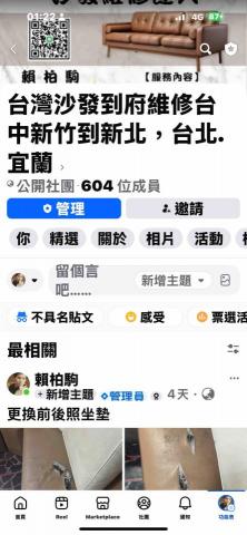 大雅落水頭安裝師傅推薦賴柏駒專業到府維修(皮革更換)(沙發凹陷)