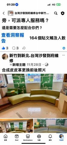 賴柏駒專業到府維修(皮革更換)(沙發凹陷) - 安