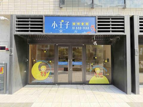 和達廣告 - 接待中心施工