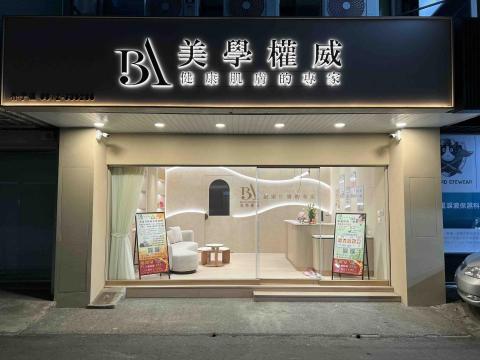 以修空間設計 - 美學權威朴子店｜SPA館設計案