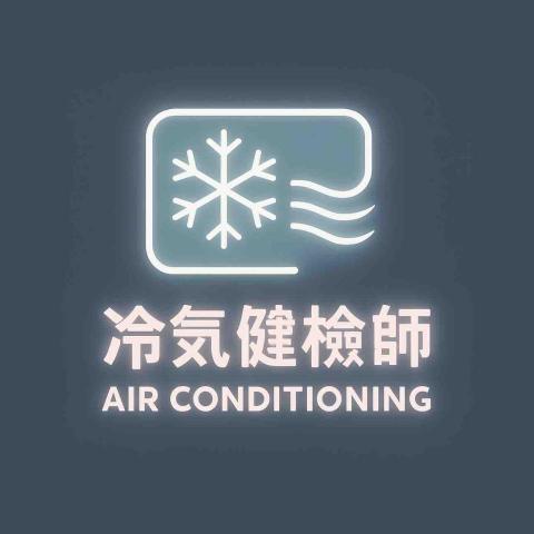 提供台北冷氣保養服務的專家晁麒翔