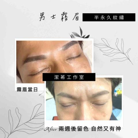 Jessie x studio潔莃工作室/彩妝造型/半永久紋 - 兩週後留色 自然不突兀 冷灰色調