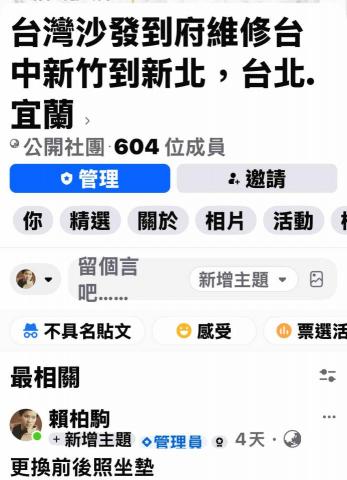 和美沙發修理師傅推薦賴柏駒專業到府維修(皮革更換)(沙發凹陷)