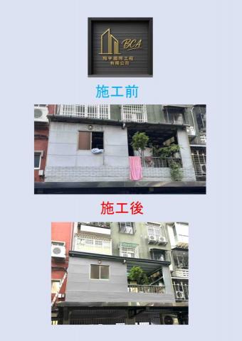 翔宇國際開發工程 - 2樓前陽台翻修工程