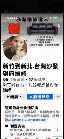 內湖沙發修理師傅推薦賴柏駒專業到府維修(皮革更換)(沙發凹陷)