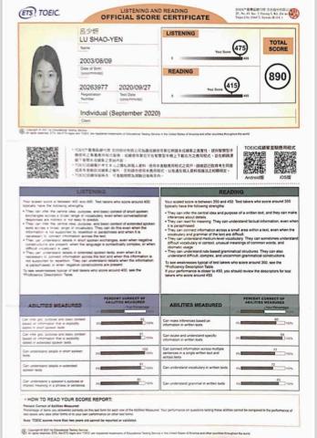 呂少妍 - 多益成績單