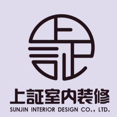提供裝修設計與估算服務的專家上証室內裝修設計有限公司