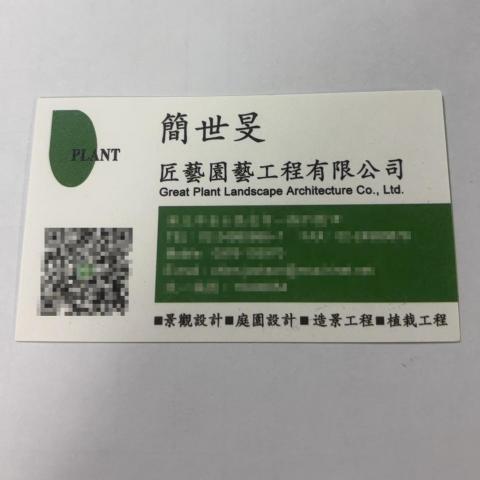 匠藝園藝工程有限公司