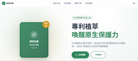 Anting studio(安庭數位) - 綠研生醫