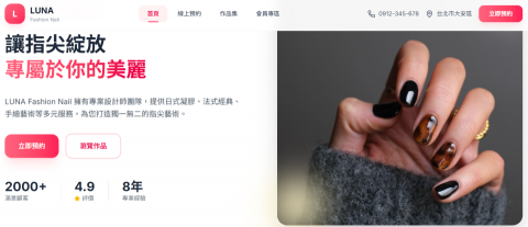 Anting studio(安庭數位) - 美甲預約官網