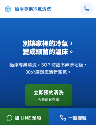 Anting studio(安庭數位) - 冷氣清洗，一頁式網頁