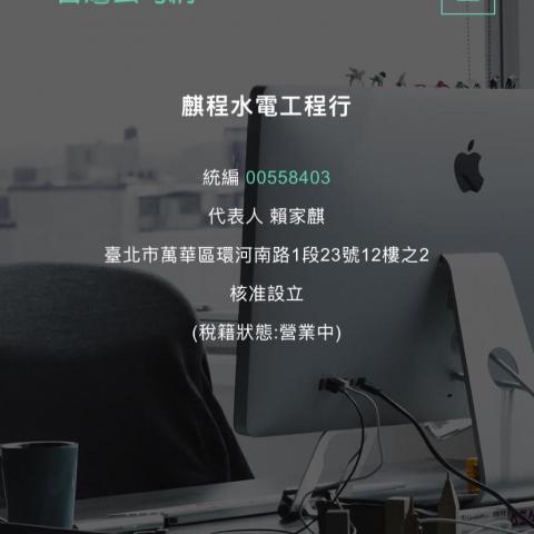 麒程水電工程行