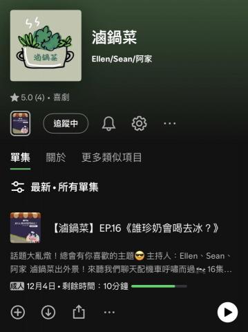 品儒 - 目前負責的頻道