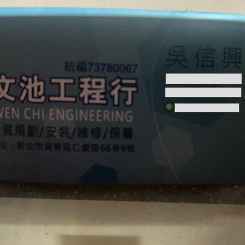 提供灌冷媒服務的專家吳佩珊