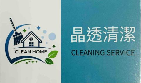 提供龍潭清潔公司服務的專家晶透清潔