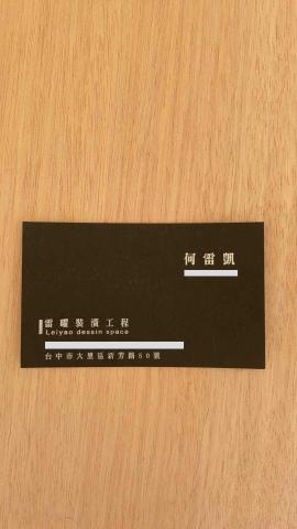 埔里木工師傅推薦雷曜裝潢工程行