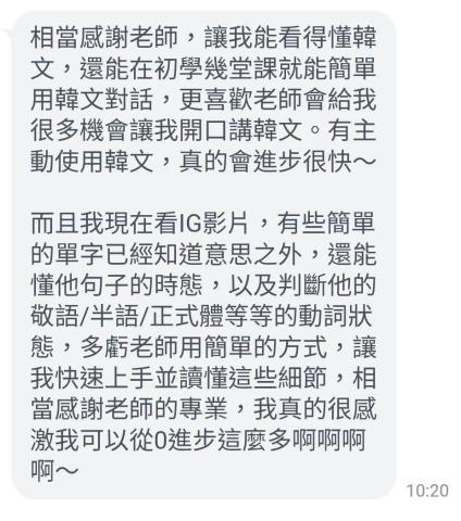 韓文家教 張踢雀 - 學生心得