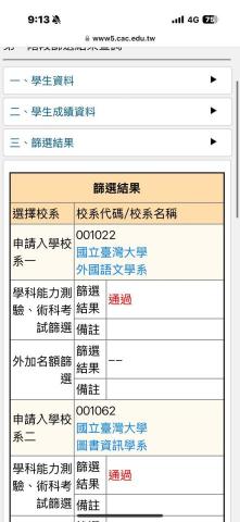 吳奕廷 - 錄取證明