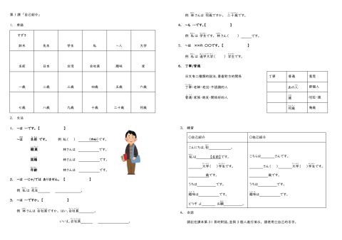 鈴木美穂 - 初級教材