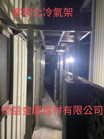 陳文昌 - 冷氣架