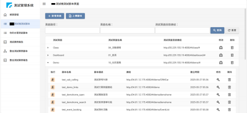 吳威廷 - 網頁自動化測試平台
1. 可以整合 Python 的 Playwright 測試腳本
2. 視覺化方式顯示執行結果
3. 多種執行報告呈現方式