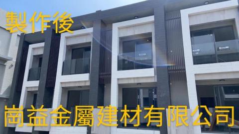 陳文昌 - 鋁隔柵