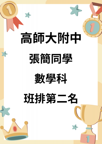 育林家教班-袁鈺筑 - 