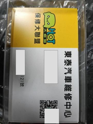 東泰汽車維修中心