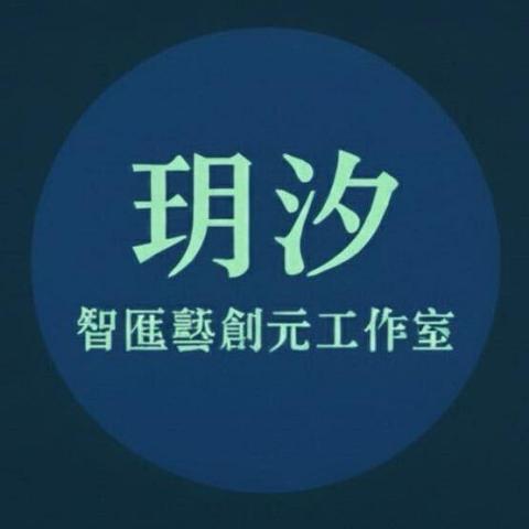 提供csr服務的專家玥汐智匯藝創元工作室