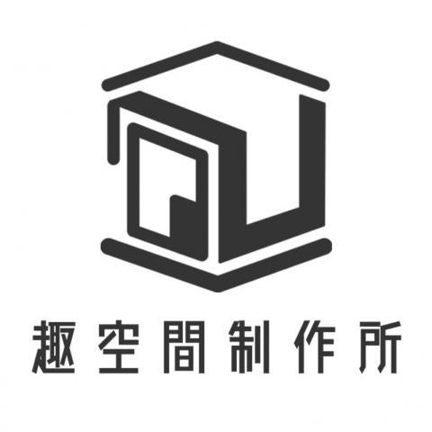 提供制作服務的專家趣空間有限公司
